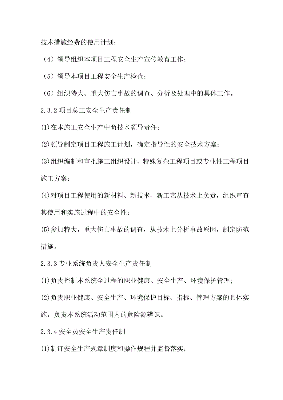 职业健康安全管理体系和措施.doc_第3页