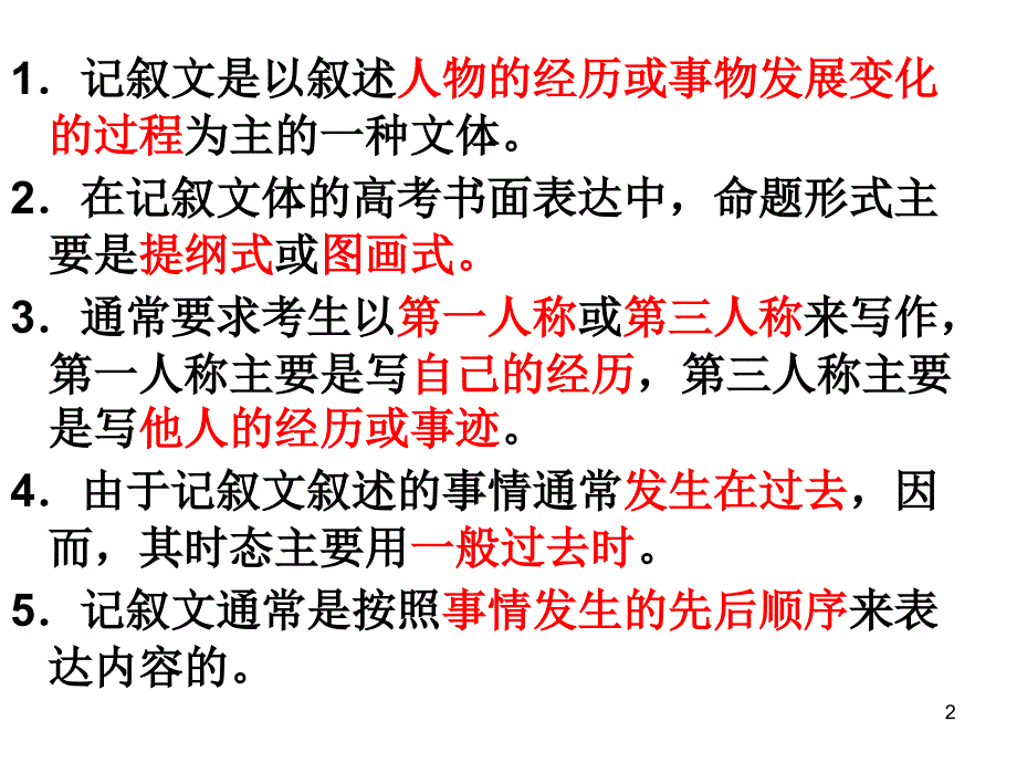 高考英语作文记叙文专题.ppt_第2页