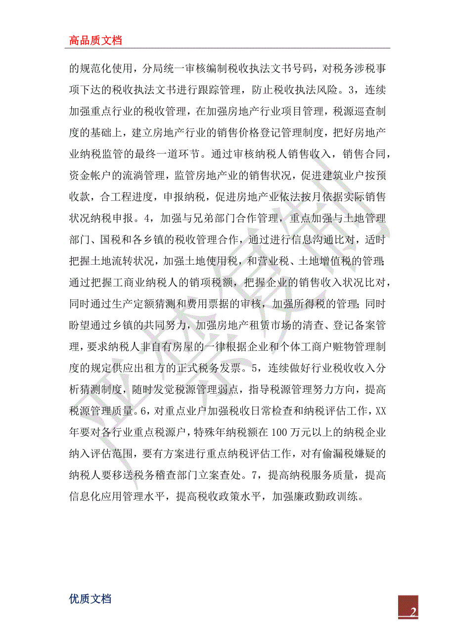 税务部门2022年工作总结和2023年工作要点.docx_第2页
