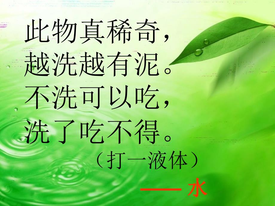 综合实践活动课件六年级节约用水.ppt_第2页