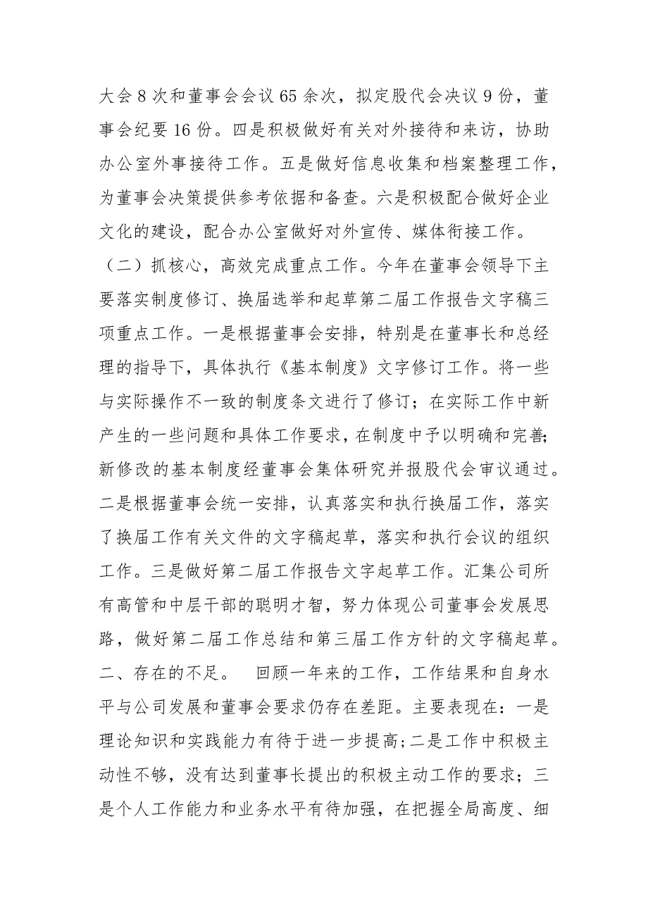 董秘工作汇报共5篇.docx_第2页