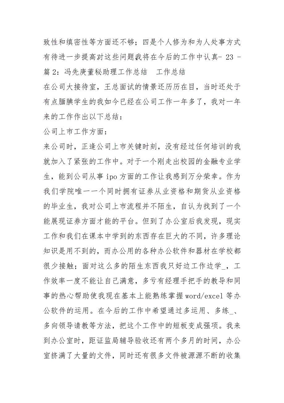 董秘工作汇报共5篇.docx_第3页