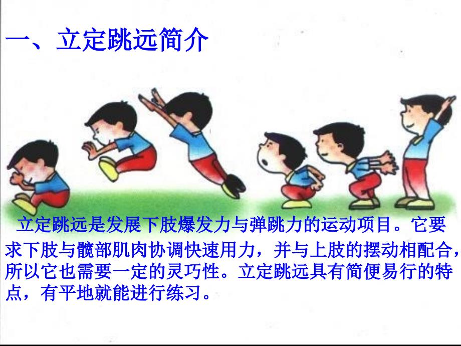 立定跳远微课PPT课件.ppt_第2页