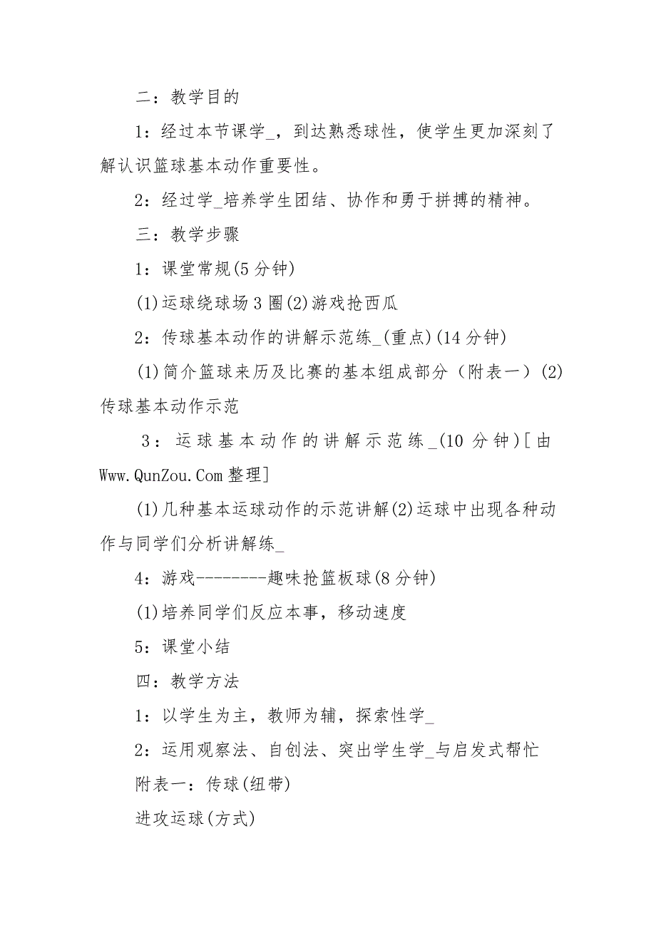 篮球教案精选10篇.docx_第3页
