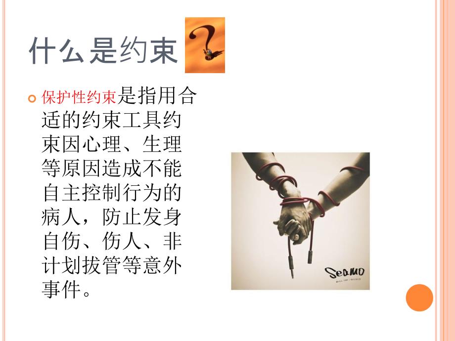 约束管理制度PPT课件.ppt_第2页