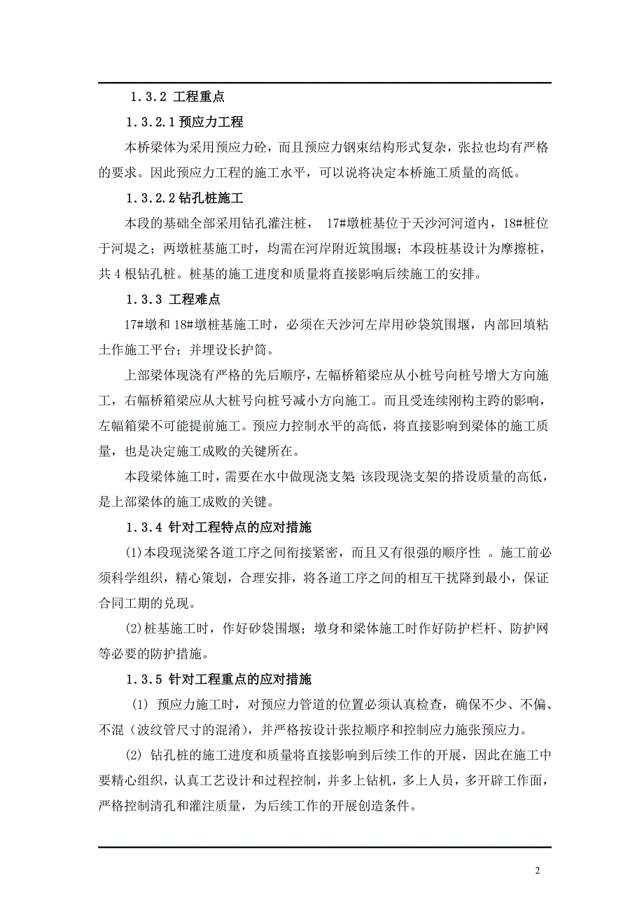跨河河段现浇梁桥施工组织设计.doc_第2页