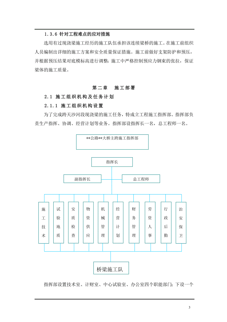 跨河河段现浇梁桥施工组织设计.doc_第3页