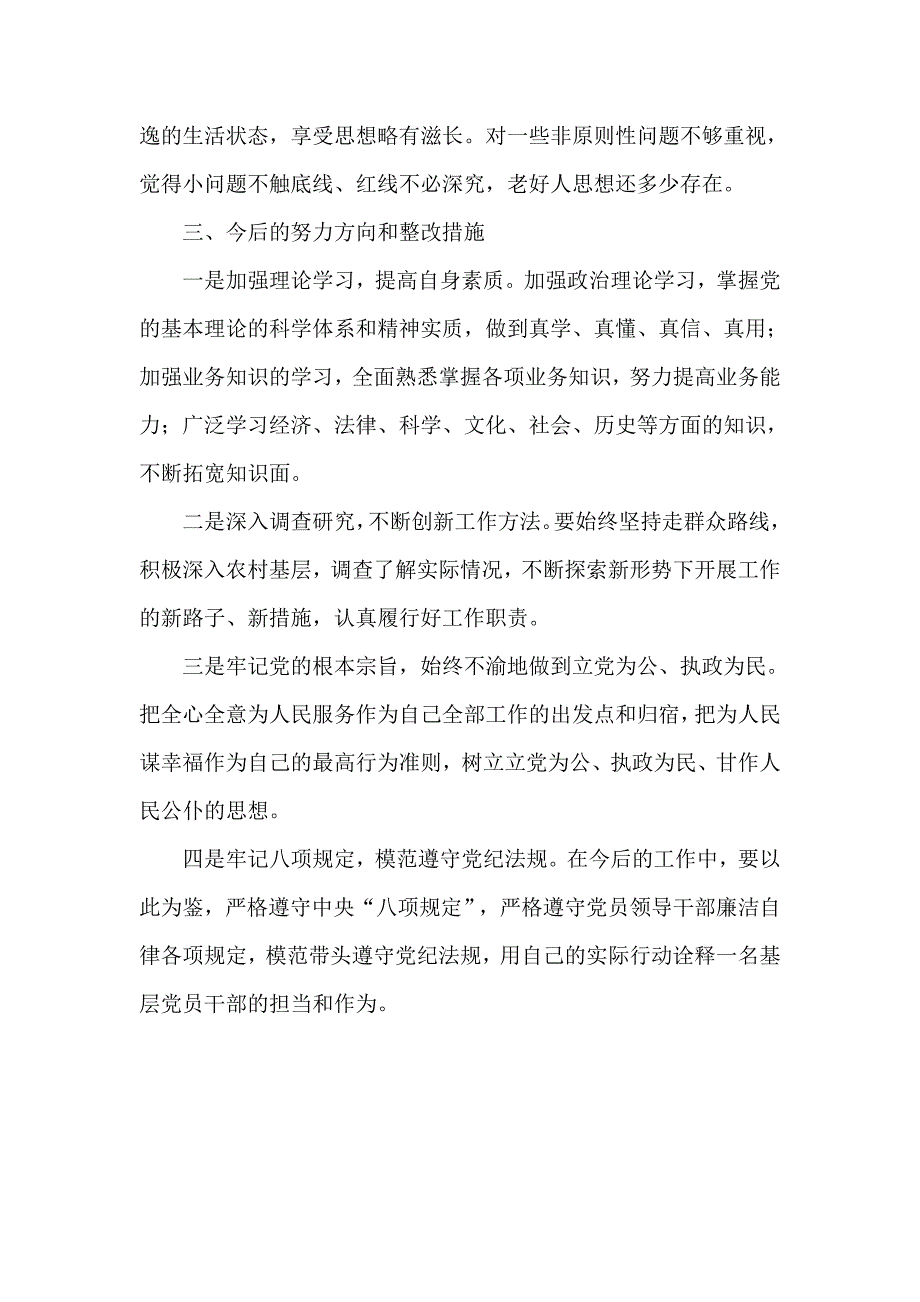 驻村干部专题民主组织生活会个人剖析发言材料供借鉴.docx_第3页