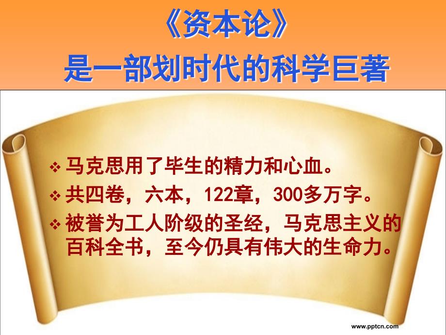 黄湘燕资本论的伟大生命力.ppt_第2页
