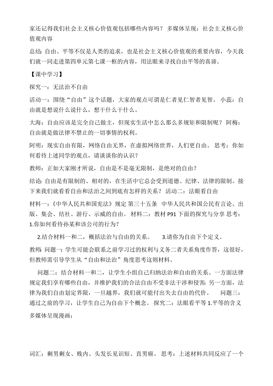 部编版八年级下册道德与法治7.1自由平等的真谛说课稿.docx_第2页