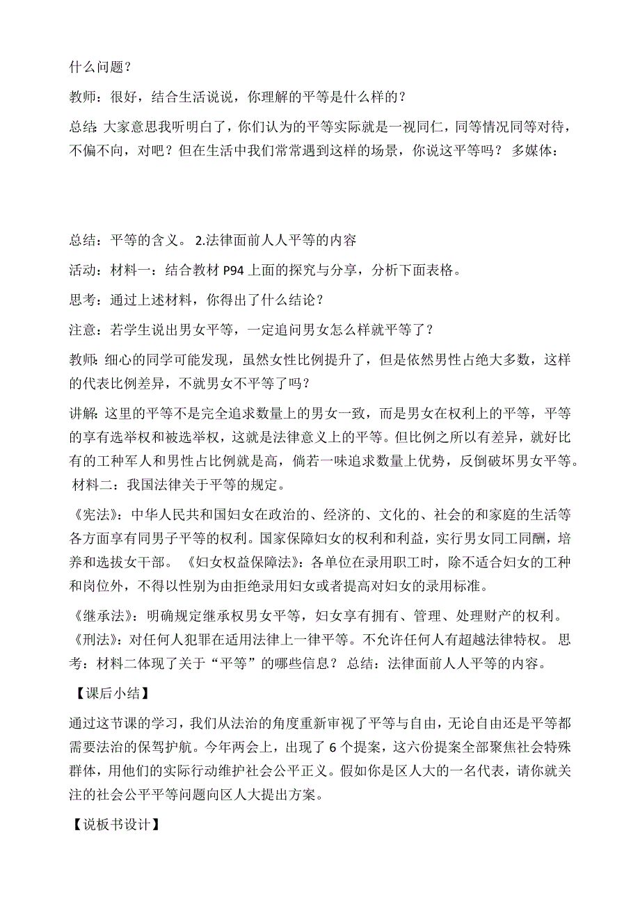 部编版八年级下册道德与法治7.1自由平等的真谛说课稿.docx_第3页