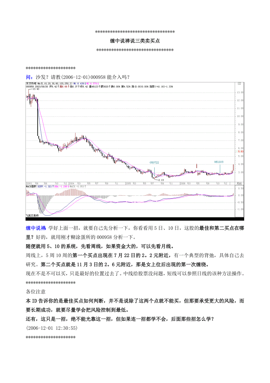 缠中说禅回复总结之十四缠中说禅说三类卖买点.doc_第1页