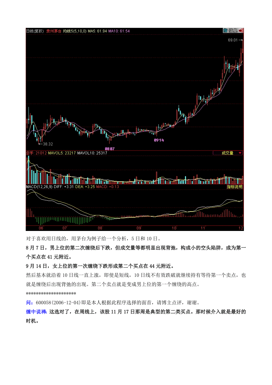 缠中说禅回复总结之十四缠中说禅说三类卖买点.doc_第2页