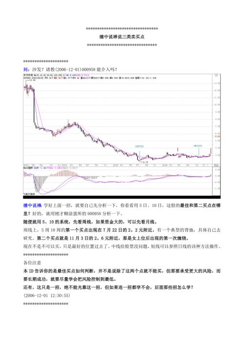 缠中说禅回复总结之十四缠中说禅说三类卖买点.doc