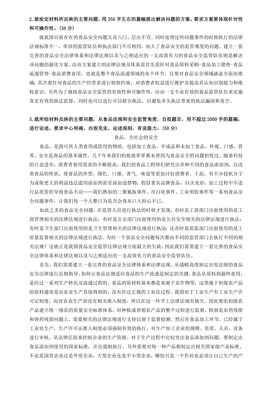 食品政策与法规.doc_第2页