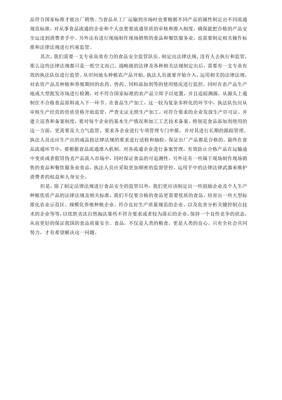 食品政策与法规.doc_第3页