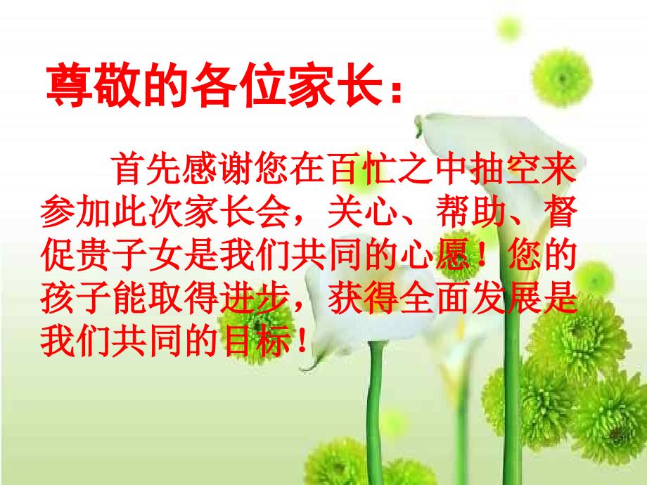 高二年级家长会PPT课件.ppt_第2页