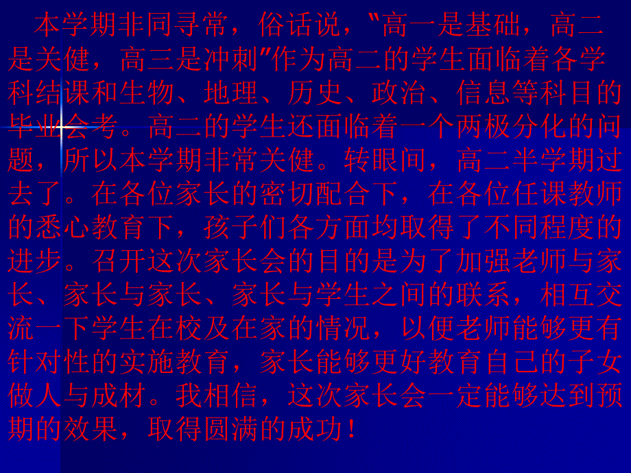 高二年级家长会PPT课件.ppt_第3页