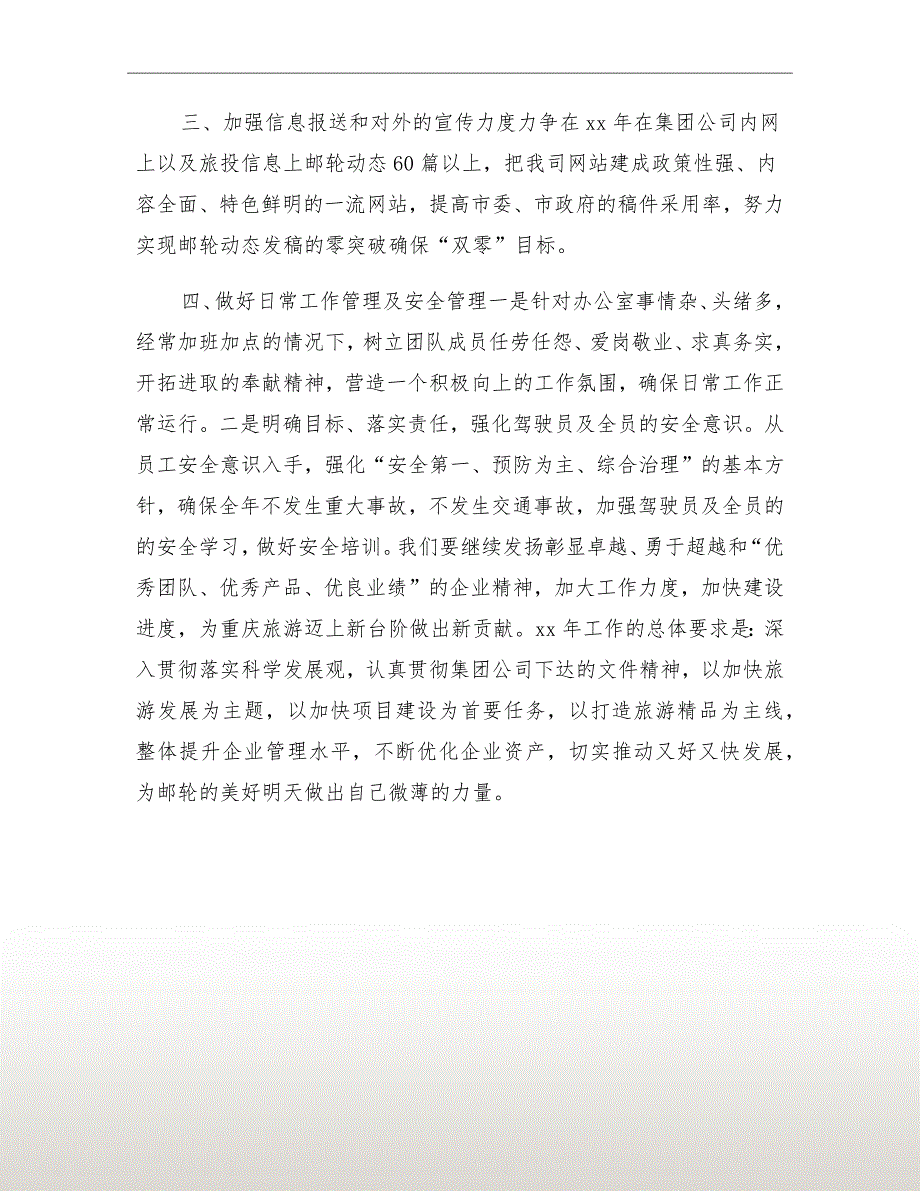 综合办公室工作计划表例.doc_第3页