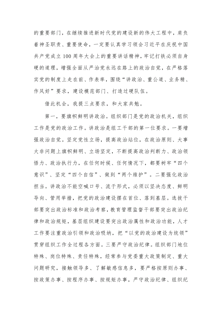组织部庆祝建党专题组织生活会上总结讲话供借鉴.docx_第3页