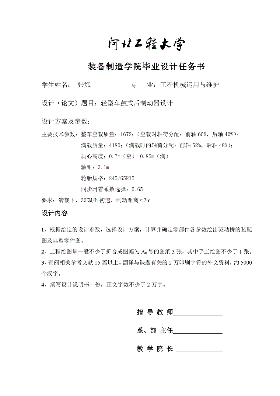 鼓式制动器毕业设计.doc_第1页