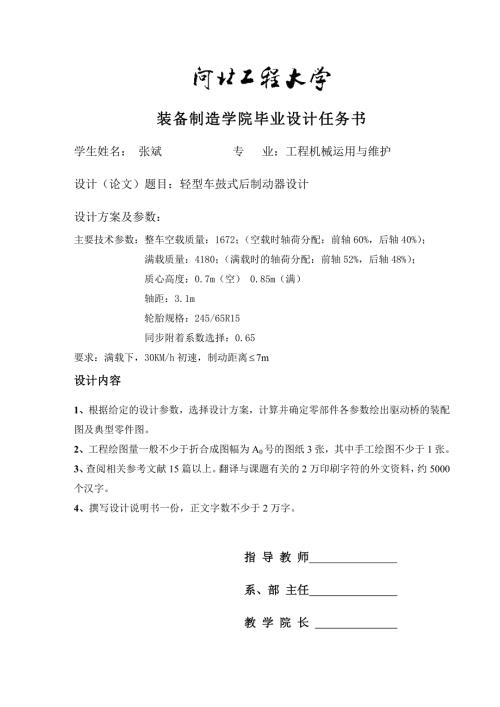 鼓式制动器毕业设计.doc