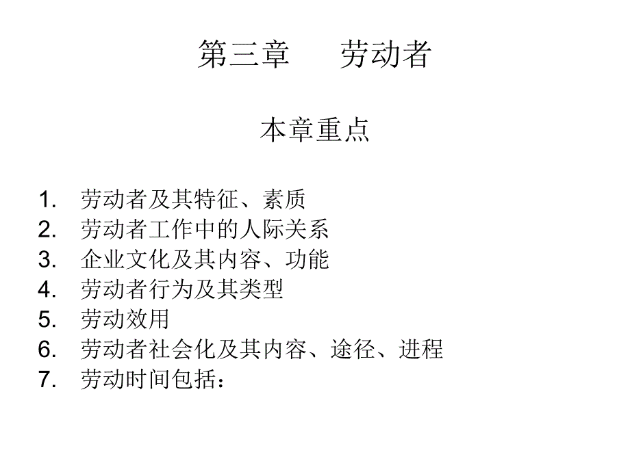自考劳动社会学各章重点.ppt_第3页