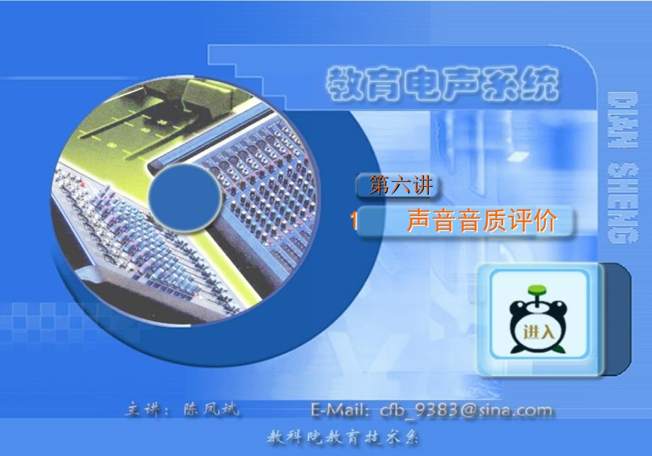 第六讲声音音质的主观评价课件.ppt_第1页