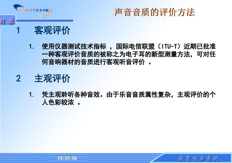 第六讲声音音质的主观评价课件.ppt_第3页