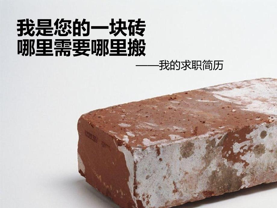 绝对精美的6页个人简历模板2022制作编辑直接生成横向.pptx_第1页