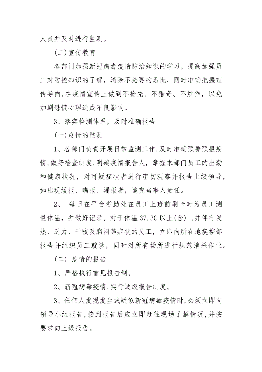 酒店疫情防控应急预案范文.docx_第2页