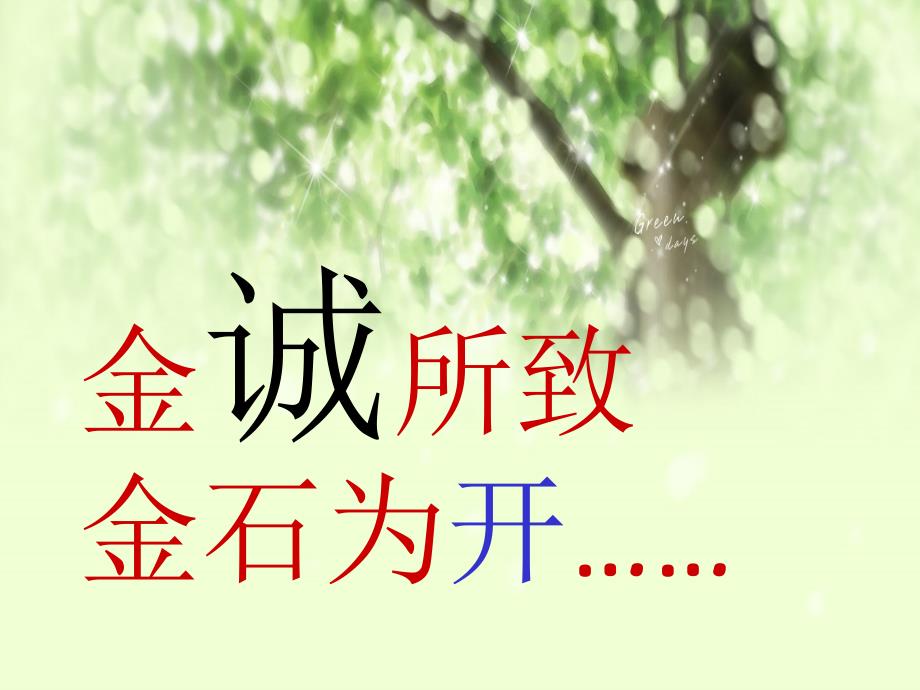 诚信教育主题班会PPT共25张PPT.ppt_第1页