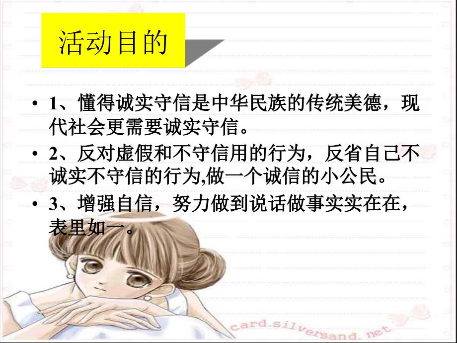 诚信教育主题班会PPT共25张PPT.ppt_第3页