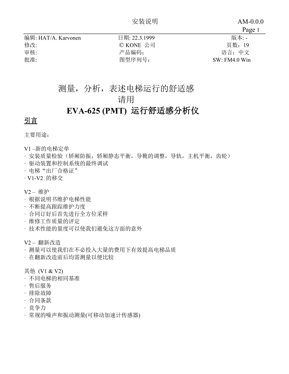 通力电梯PMT分析标准.doc_第1页