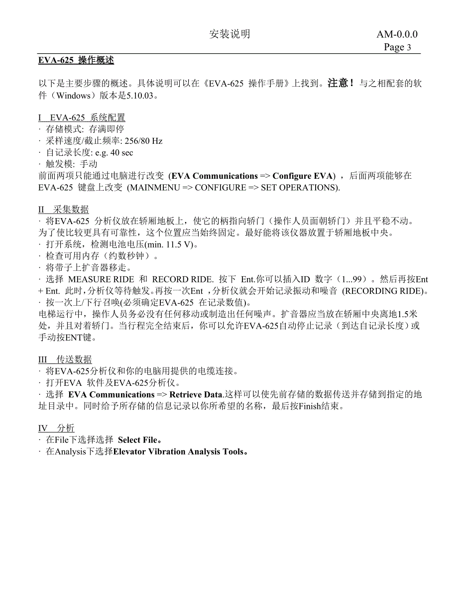 通力电梯PMT分析标准.doc_第3页