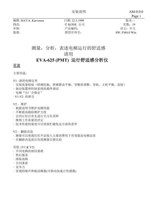 通力电梯PMT分析标准.doc