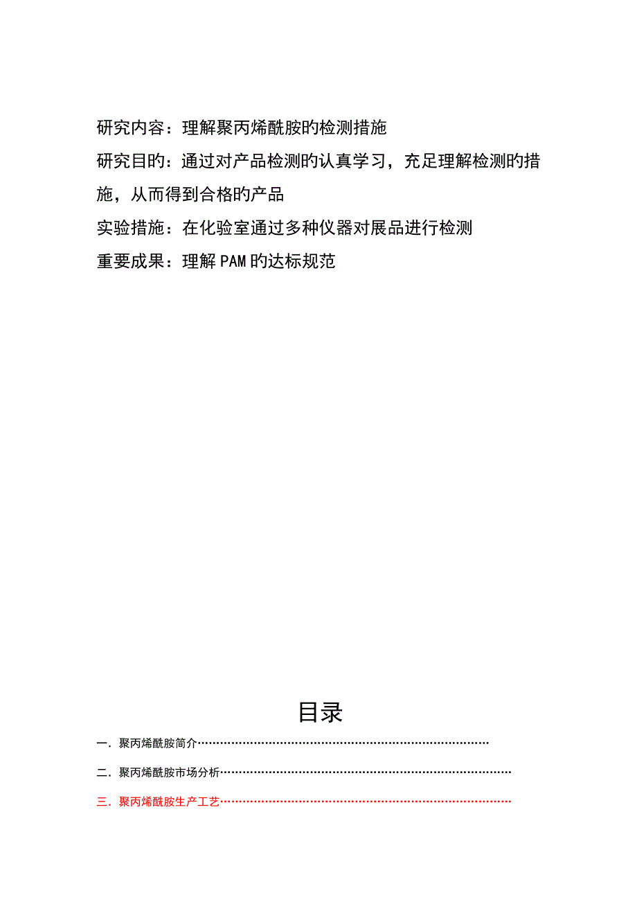 聚丙烯酰胺的检测基本方法.docx_第2页