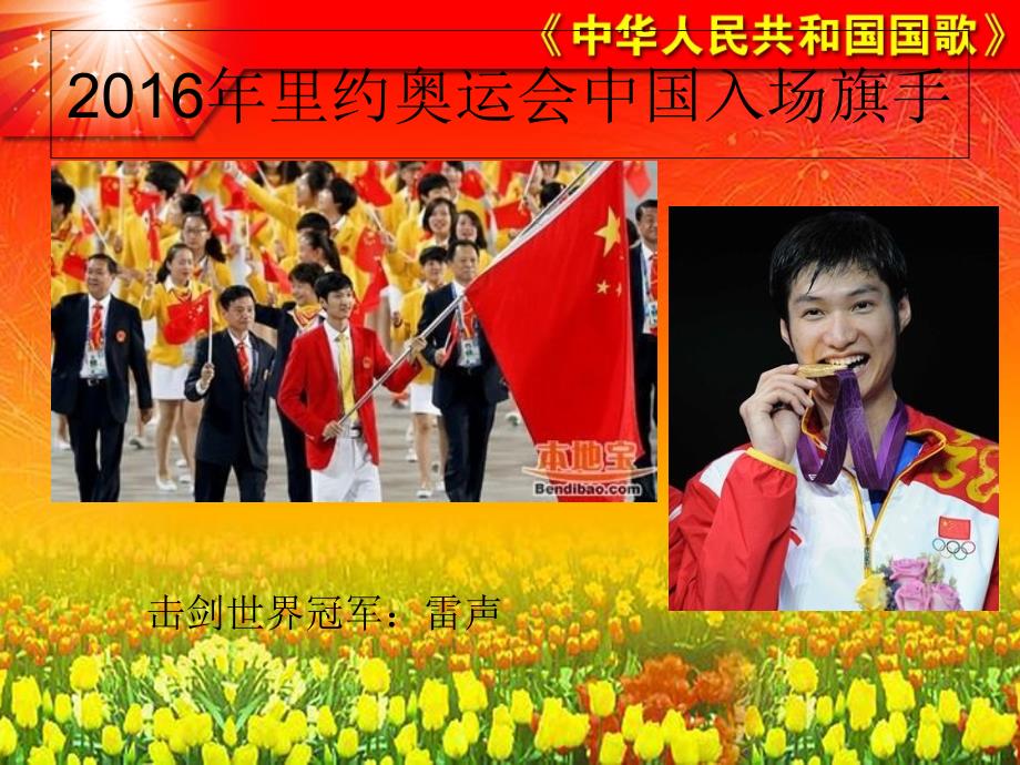 花城版音乐八年级上册第6单元中华人民共和国国歌课件共14张PPT.ppt_第2页
