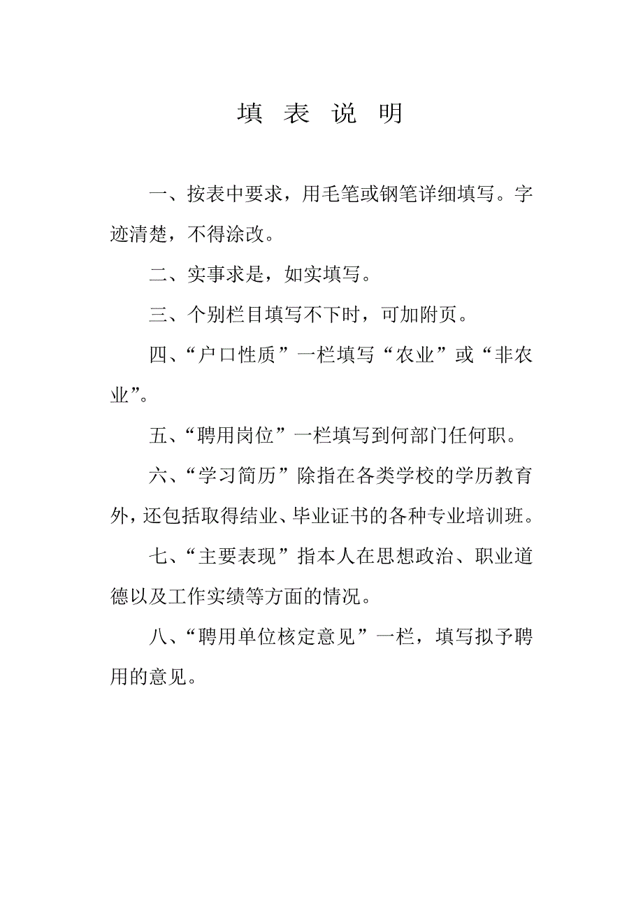 聘用制干部审批表.doc_第2页