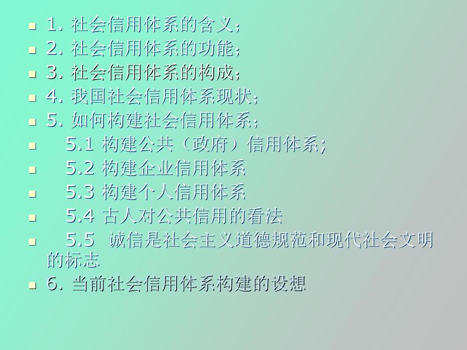 社会信用体系.ppt_第2页