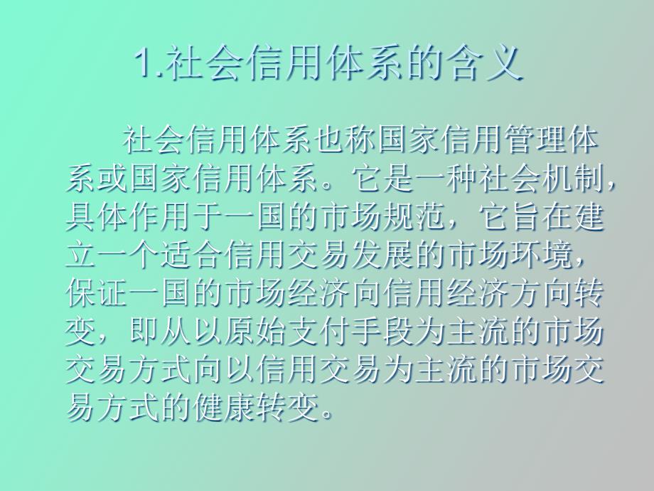 社会信用体系.ppt_第3页