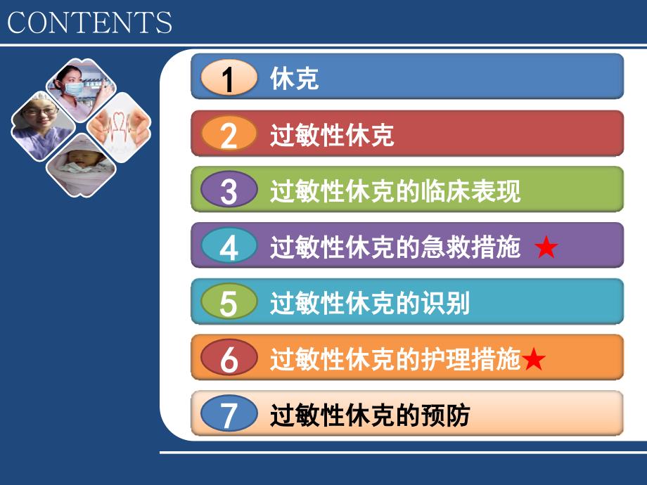 过敏性休克的急救与护理.ppt_第2页