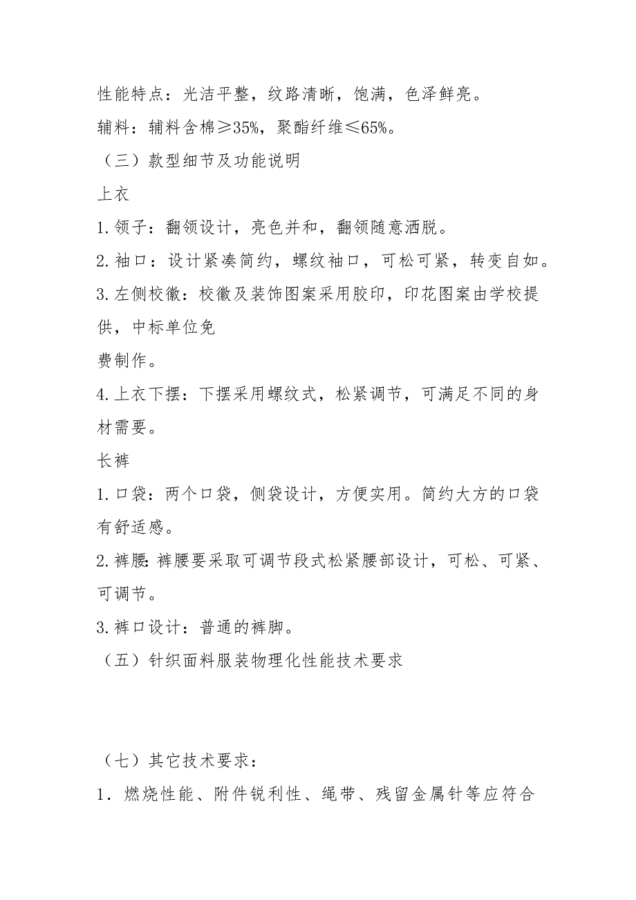 季校服技术参数.docx_第2页