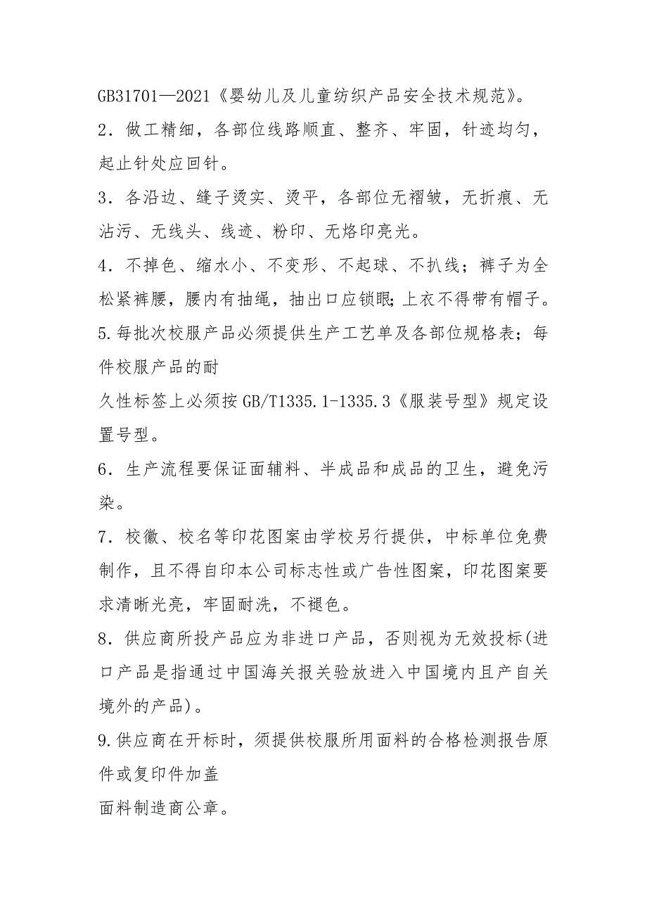 季校服技术参数.docx_第3页