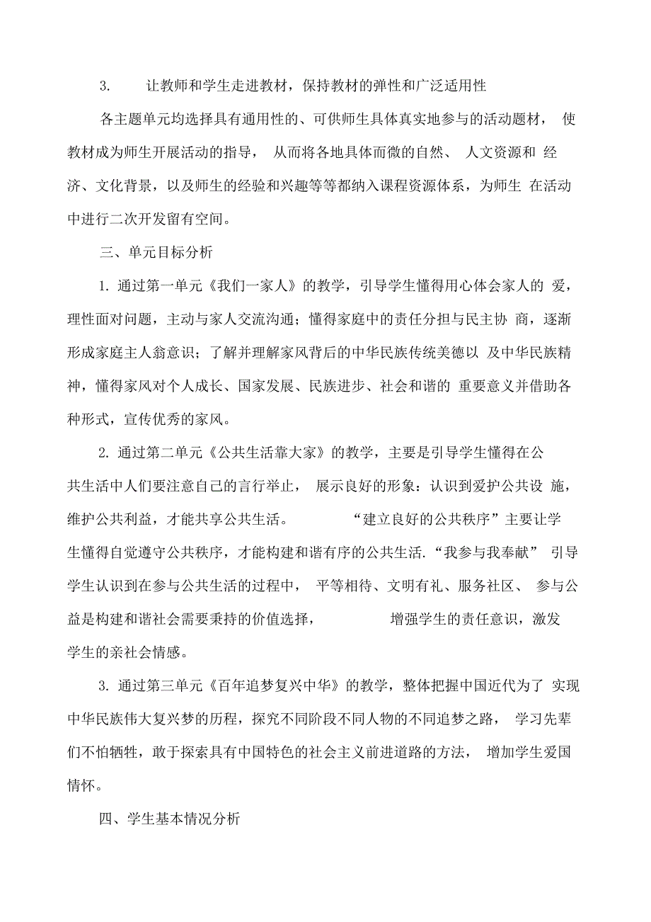 部编版道德与法治五年级下册全册教案.docx_第3页
