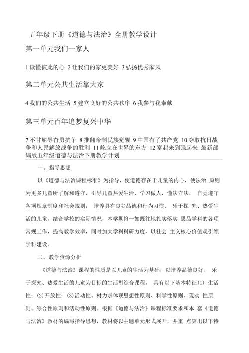 部编版道德与法治五年级下册全册教案.docx