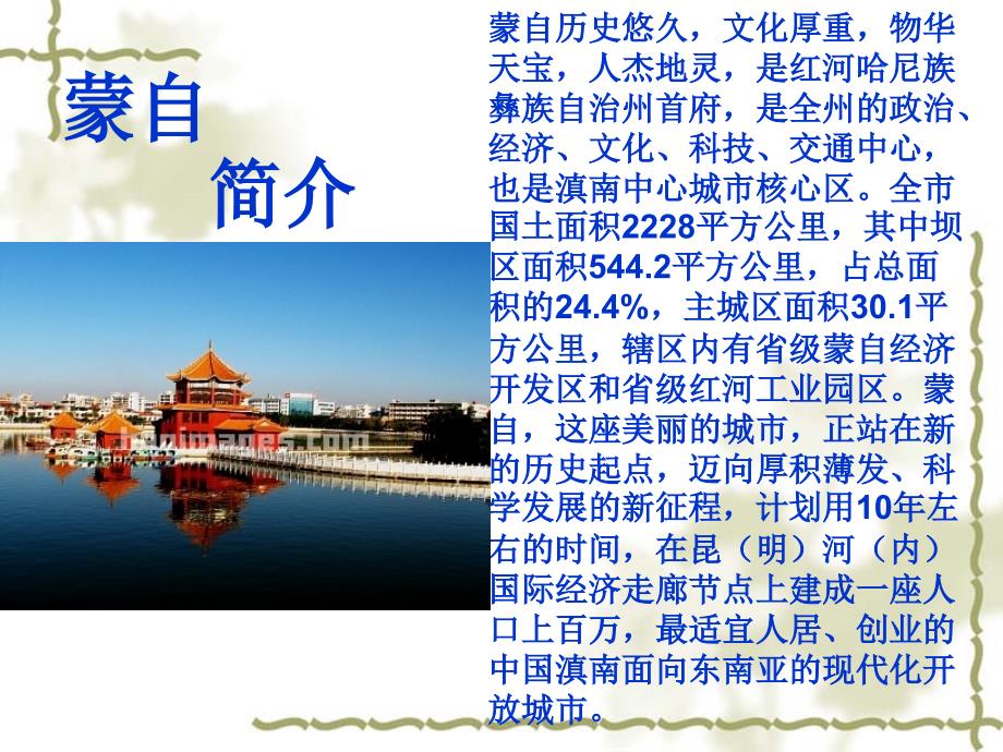 蒙自市整体规划.ppt_第2页