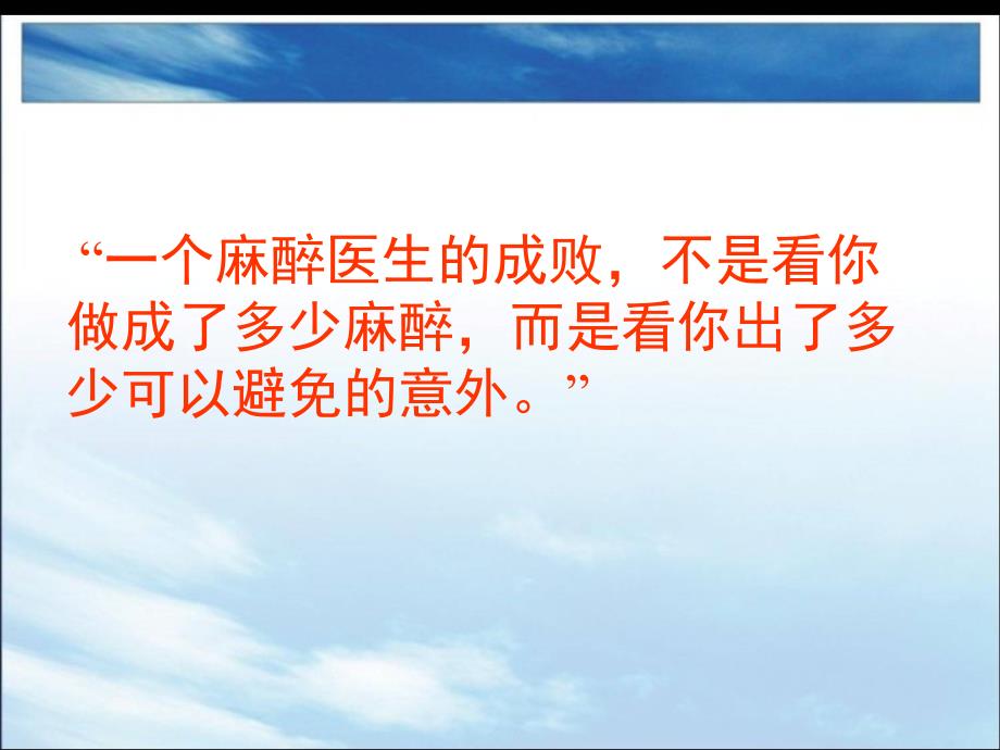 麻醉工作规范化PPT课件.ppt_第2页