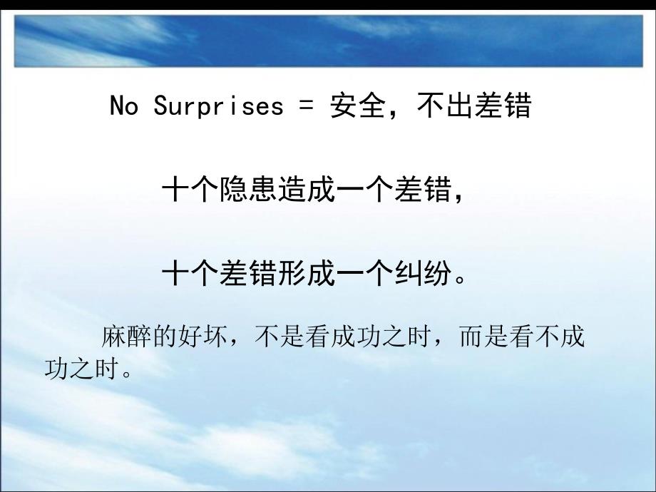 麻醉工作规范化PPT课件.ppt_第3页