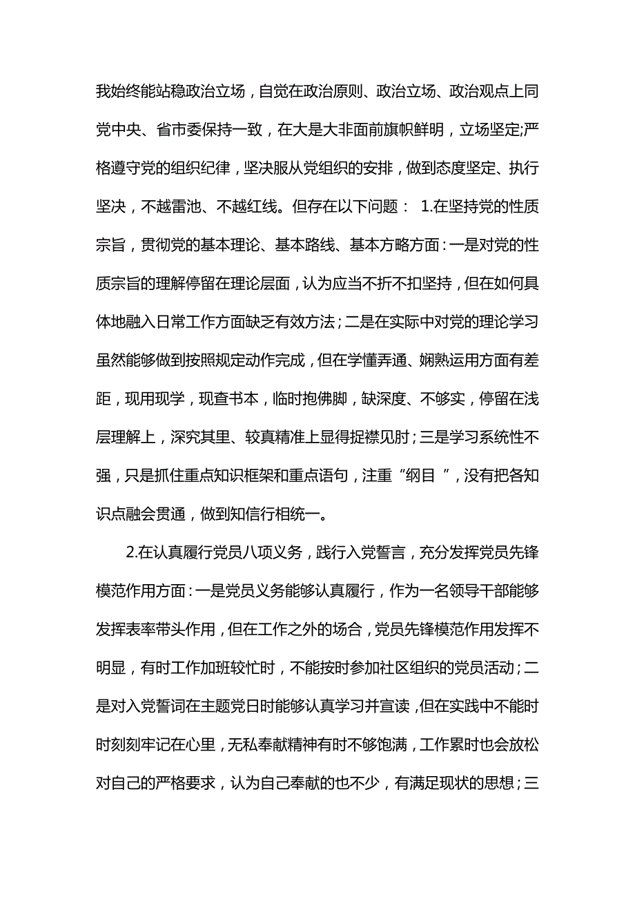 领导干部对照党章党规24个是否找差距检视剖析材料党章党规.docx_第2页